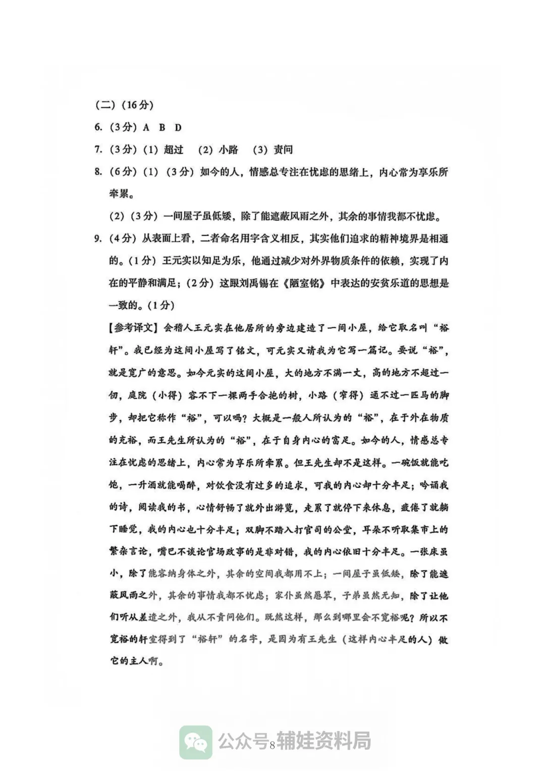 【试卷分享】2026福建省中考九年级语文模拟试卷初三毕业班培优练习 第9张