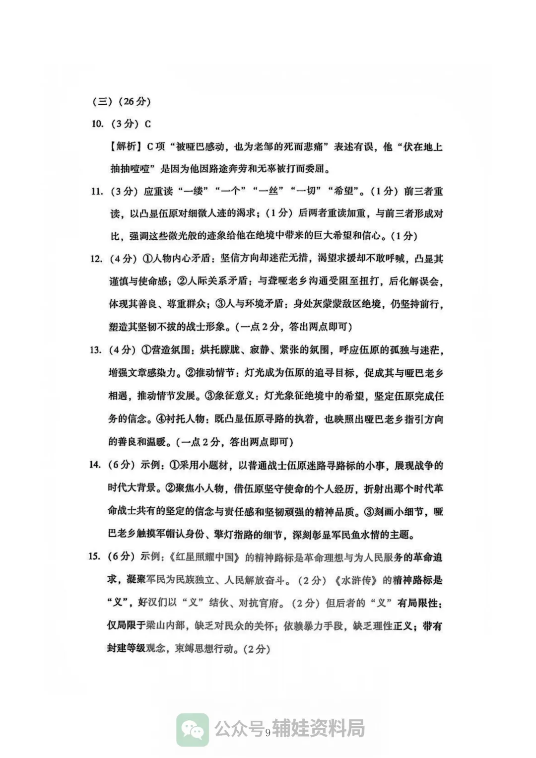 【试卷分享】2026福建省中考九年级语文模拟试卷初三毕业班培优练习 第10张