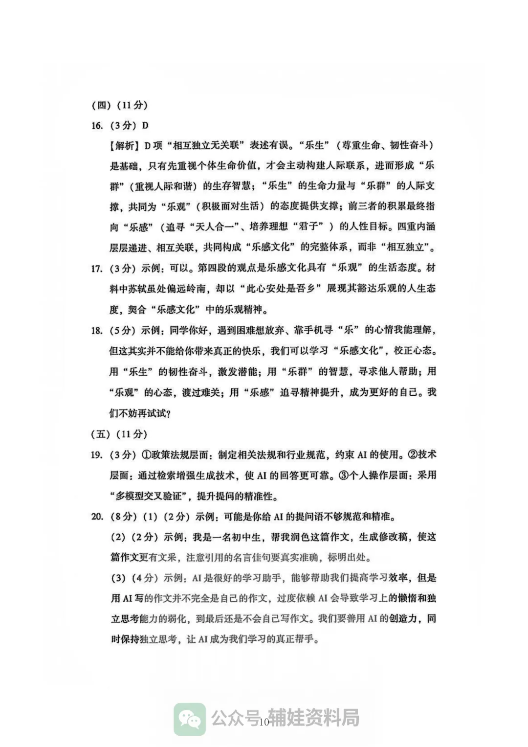 【试卷分享】2026福建省中考九年级语文模拟试卷初三毕业班培优练习 第11张