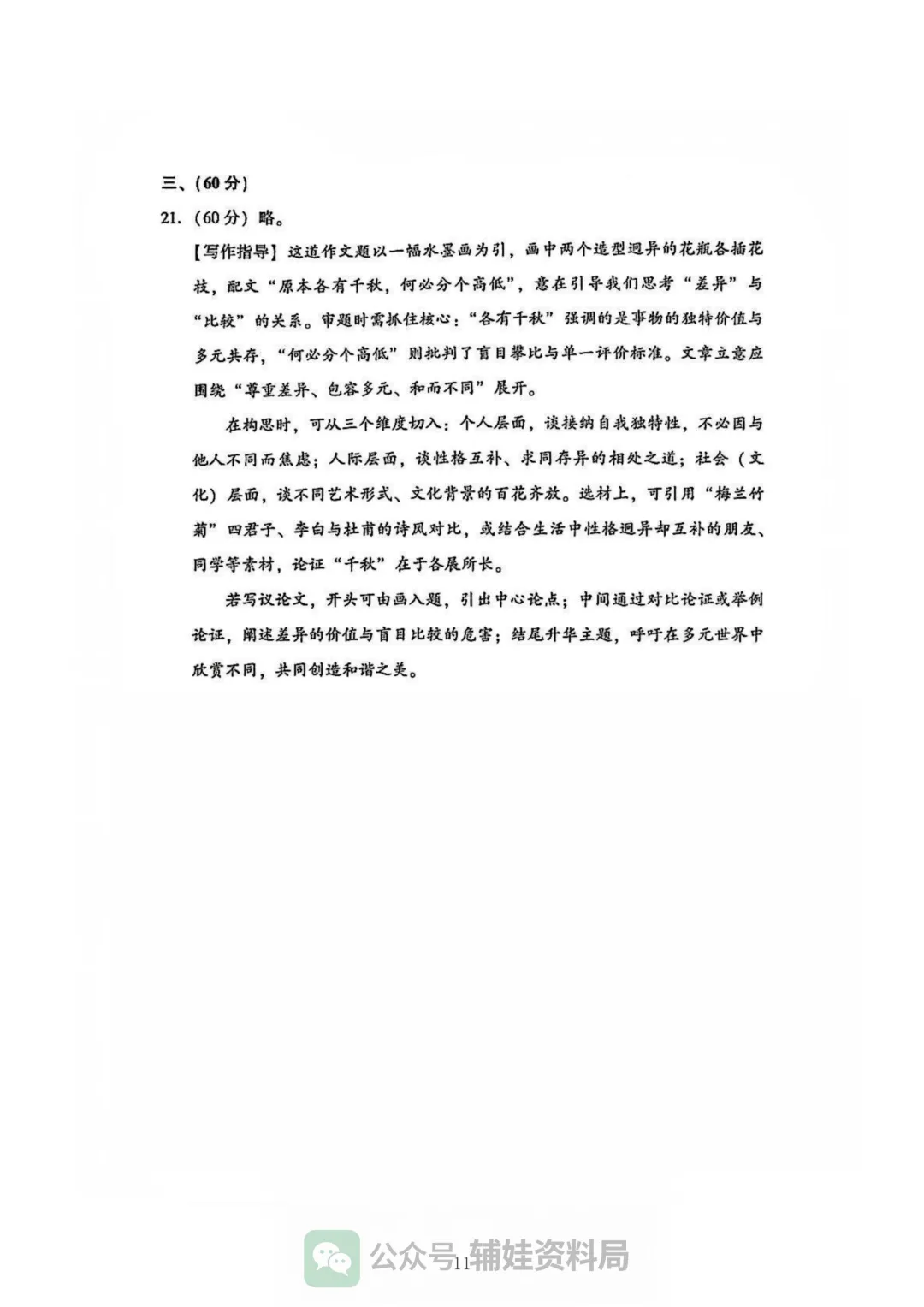 【试卷分享】2026福建省中考九年级语文模拟试卷初三毕业班培优练习 第12张