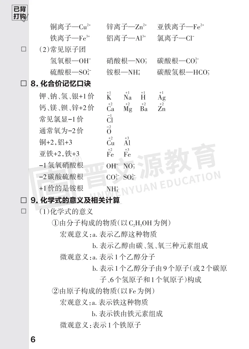 2026中考化学必考知识 第7张