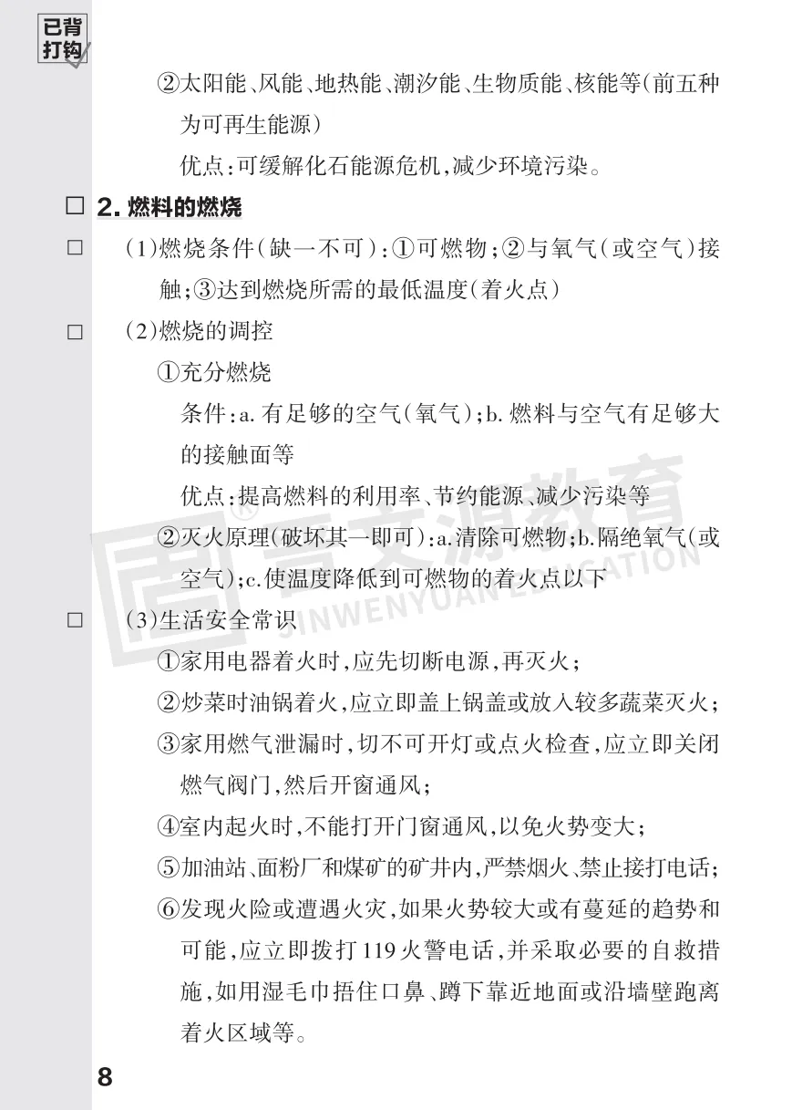 2026中考化学必考知识 第9张