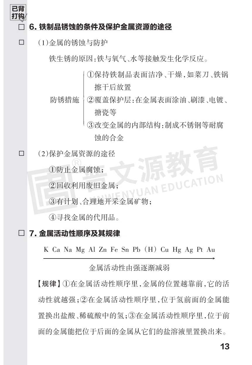 2026中考化学必考知识 第14张