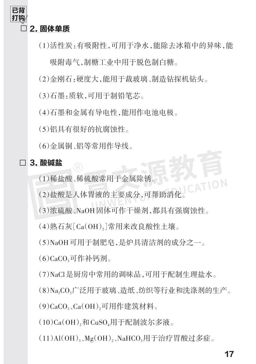 2026中考化学必考知识 第17张