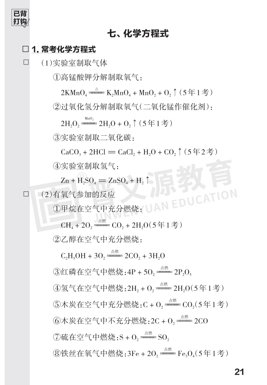 2026中考化学必考知识 第21张