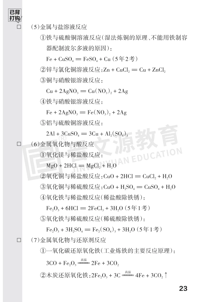 2026中考化学必考知识 第23张