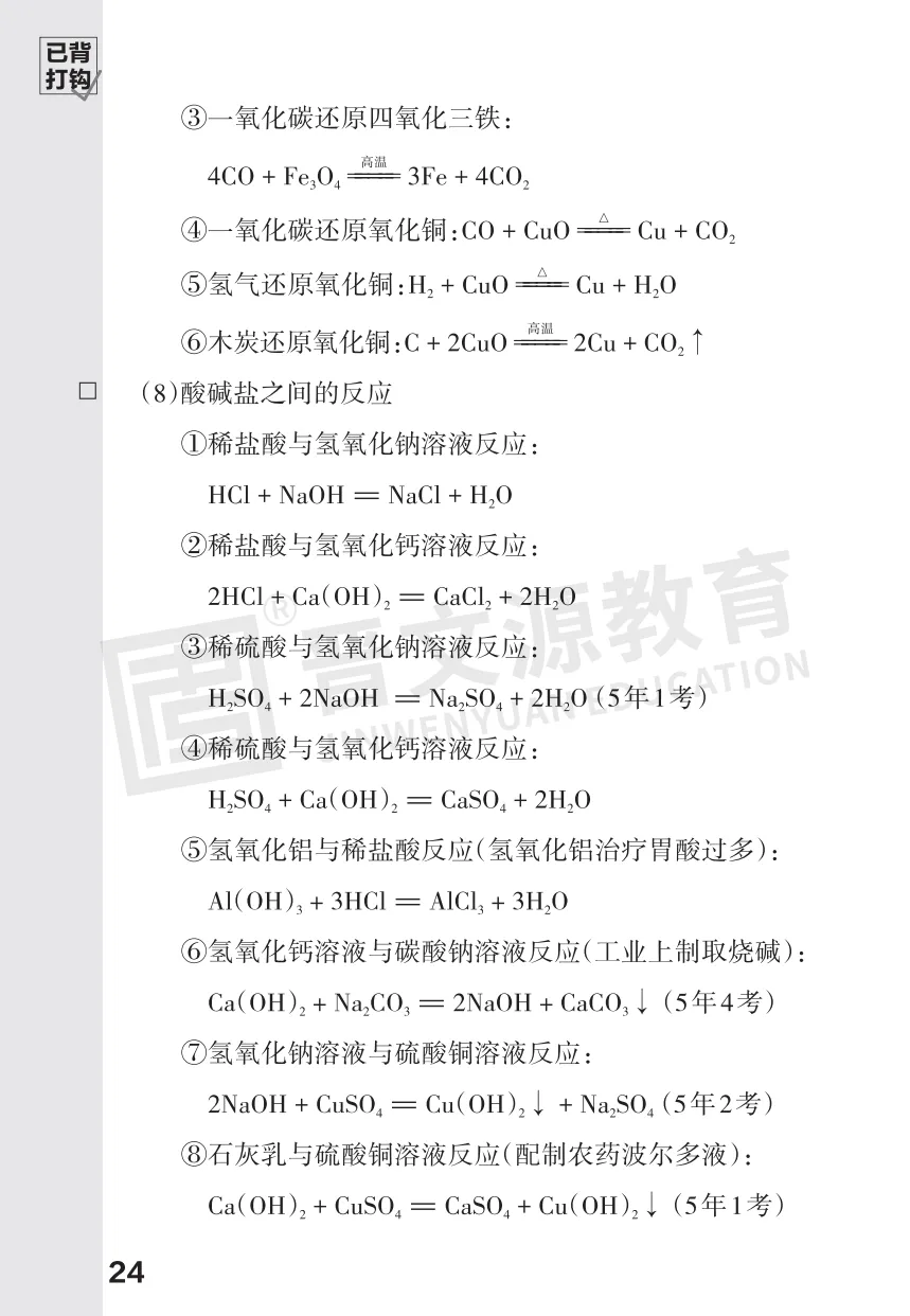 2026中考化学必考知识 第24张