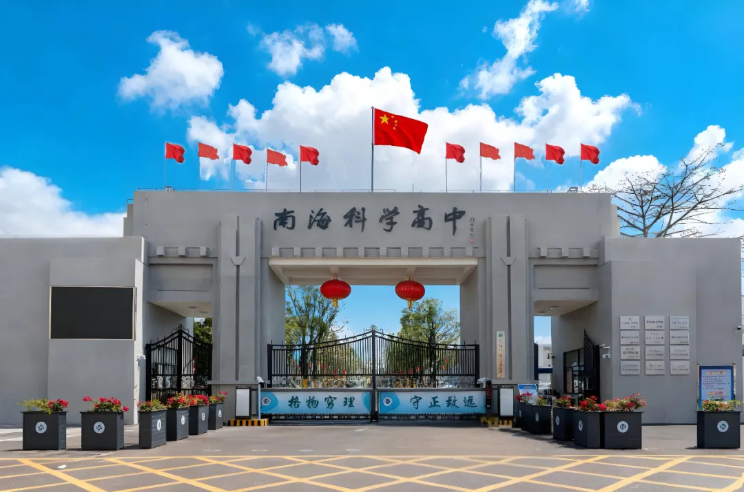 佛山中考前瞻|扩招70人+校园焕新,南海科学高中在重塑“科学高中”的位置 第1张