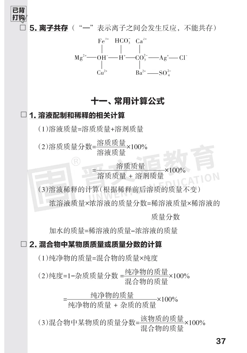 2026中考化学必考知识 第37张