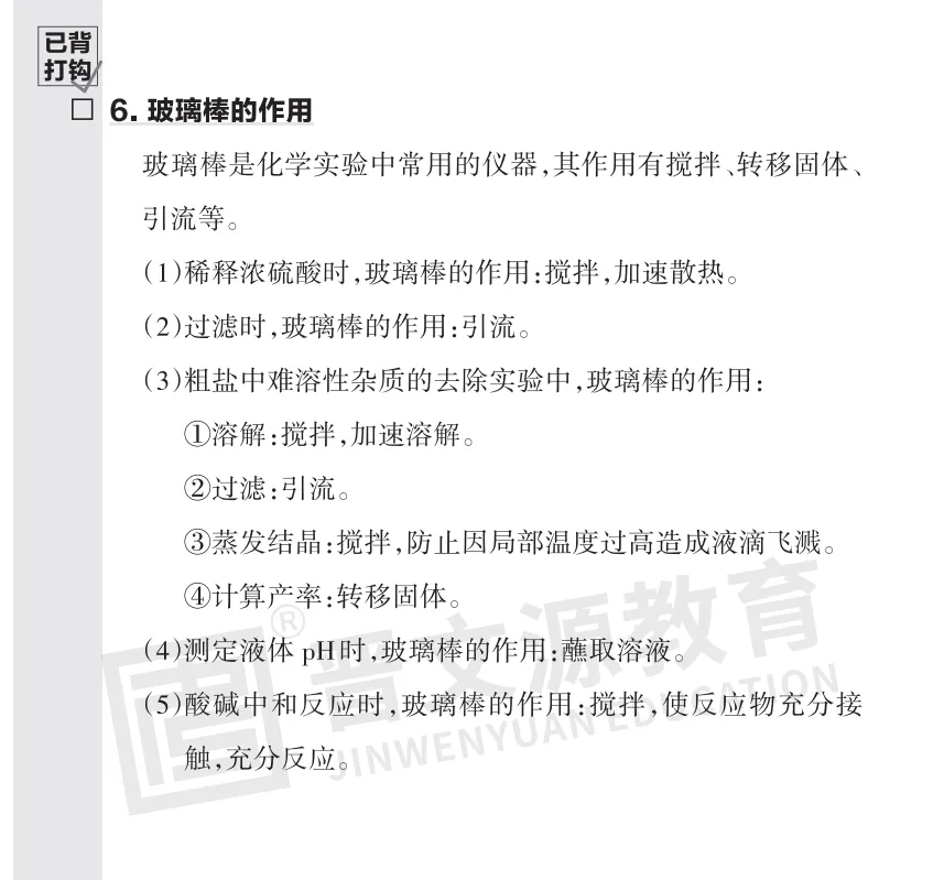 2026中考化学必考知识 第45张