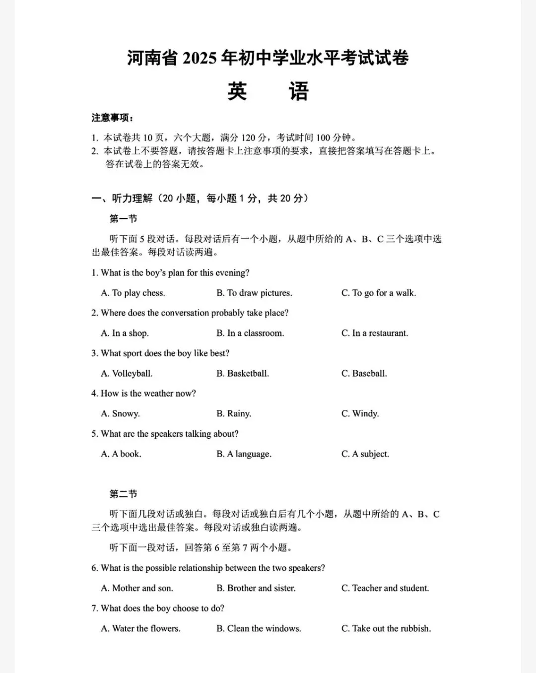 【最新完整】2026河南省中考英语历年真题汇编(打印下载) 第10张