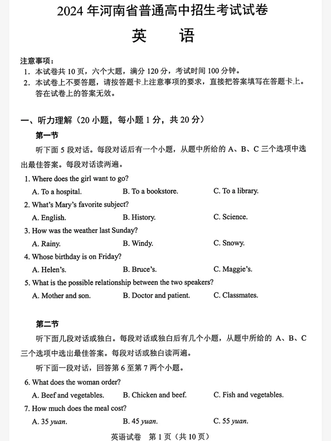 【最新完整】2026河南省中考英语历年真题汇编(打印下载) 第11张