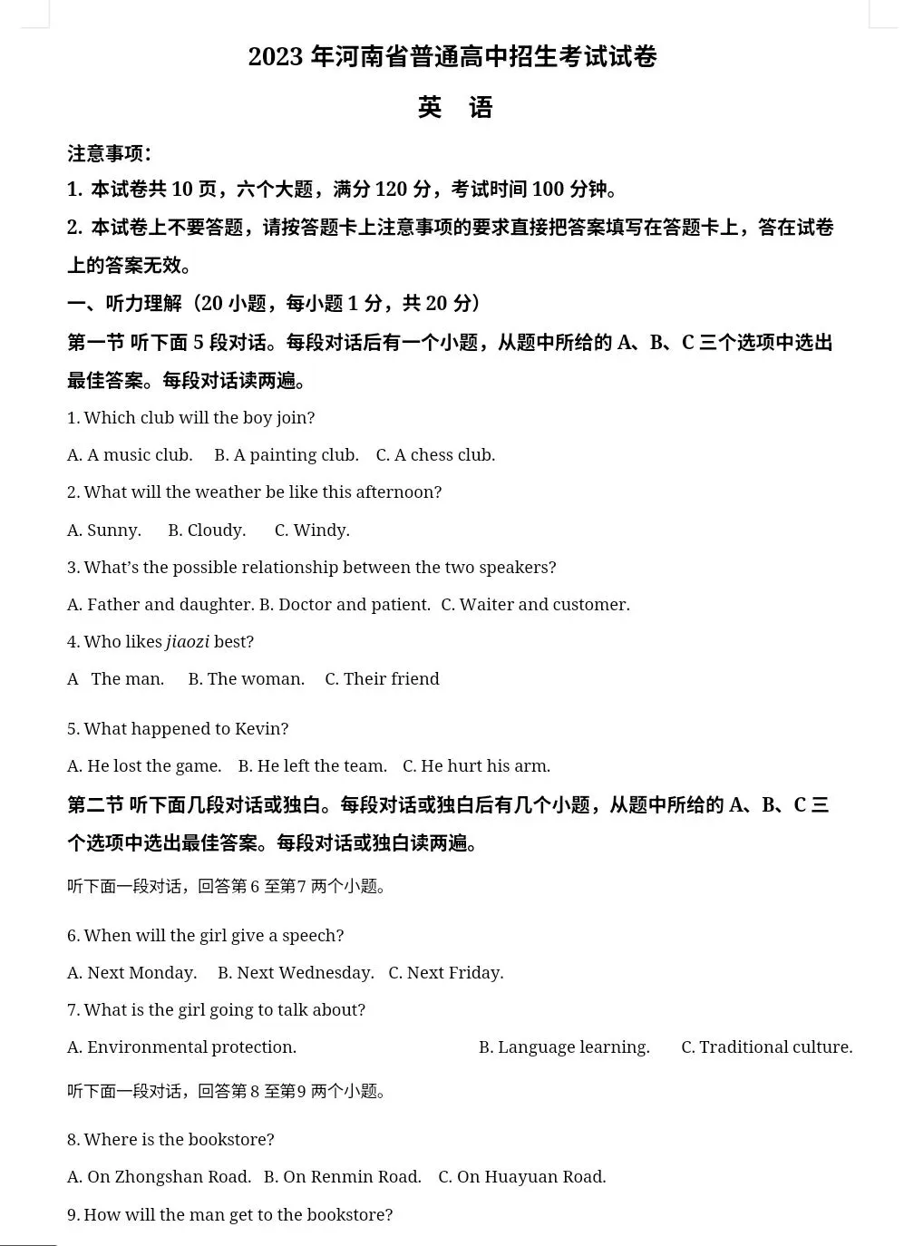 【最新完整】2026河南省中考英语历年真题汇编(打印下载) 第12张
