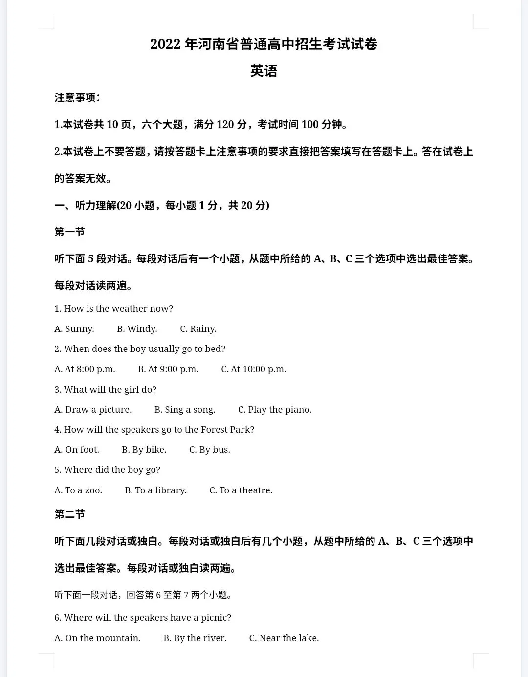 【最新完整】2026河南省中考英语历年真题汇编(打印下载) 第13张