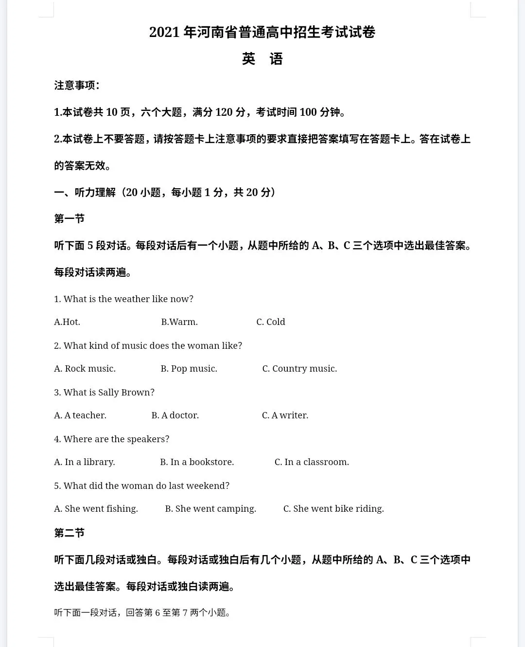 【最新完整】2026河南省中考英语历年真题汇编(打印下载) 第14张