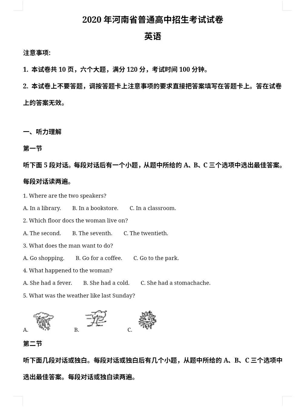 【最新完整】2026河南省中考英语历年真题汇编(打印下载) 第15张