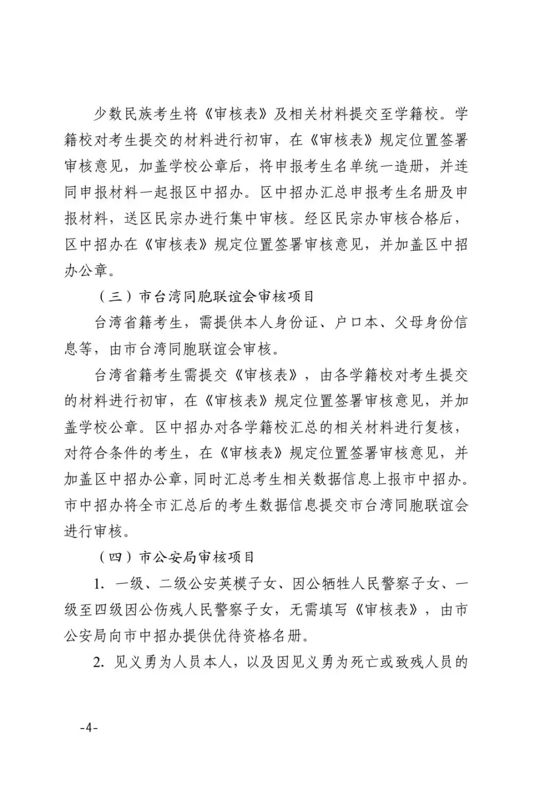 2026年天津中考照顾政策公布! 第5张