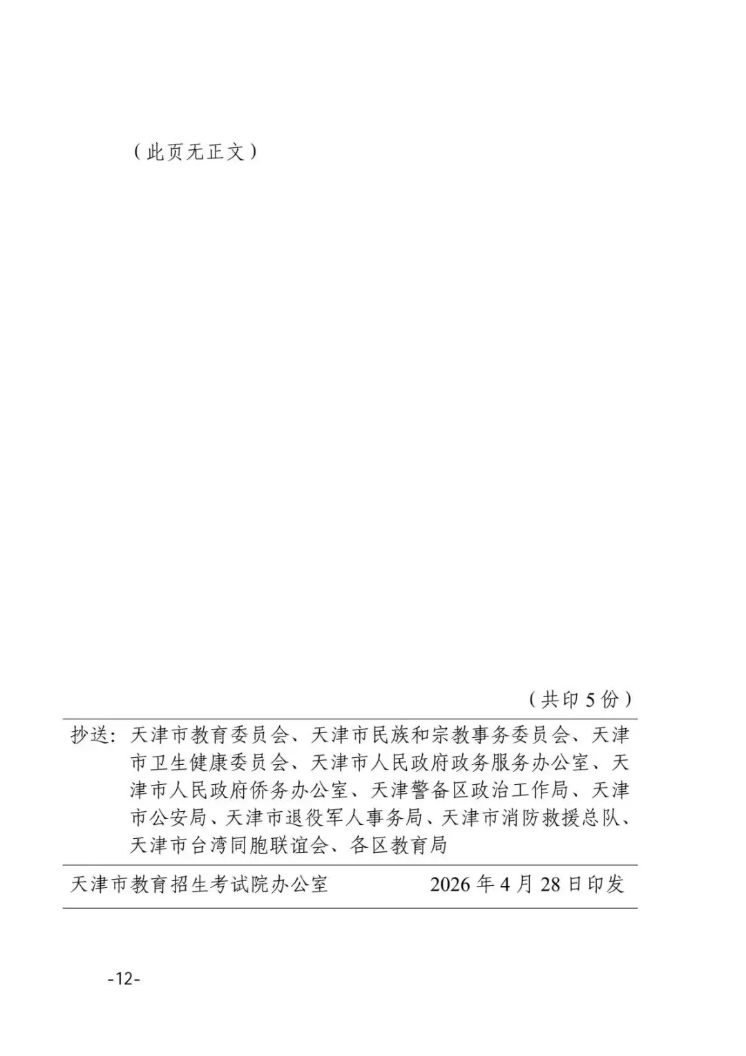 2026年天津中考照顾政策公布! 第13张