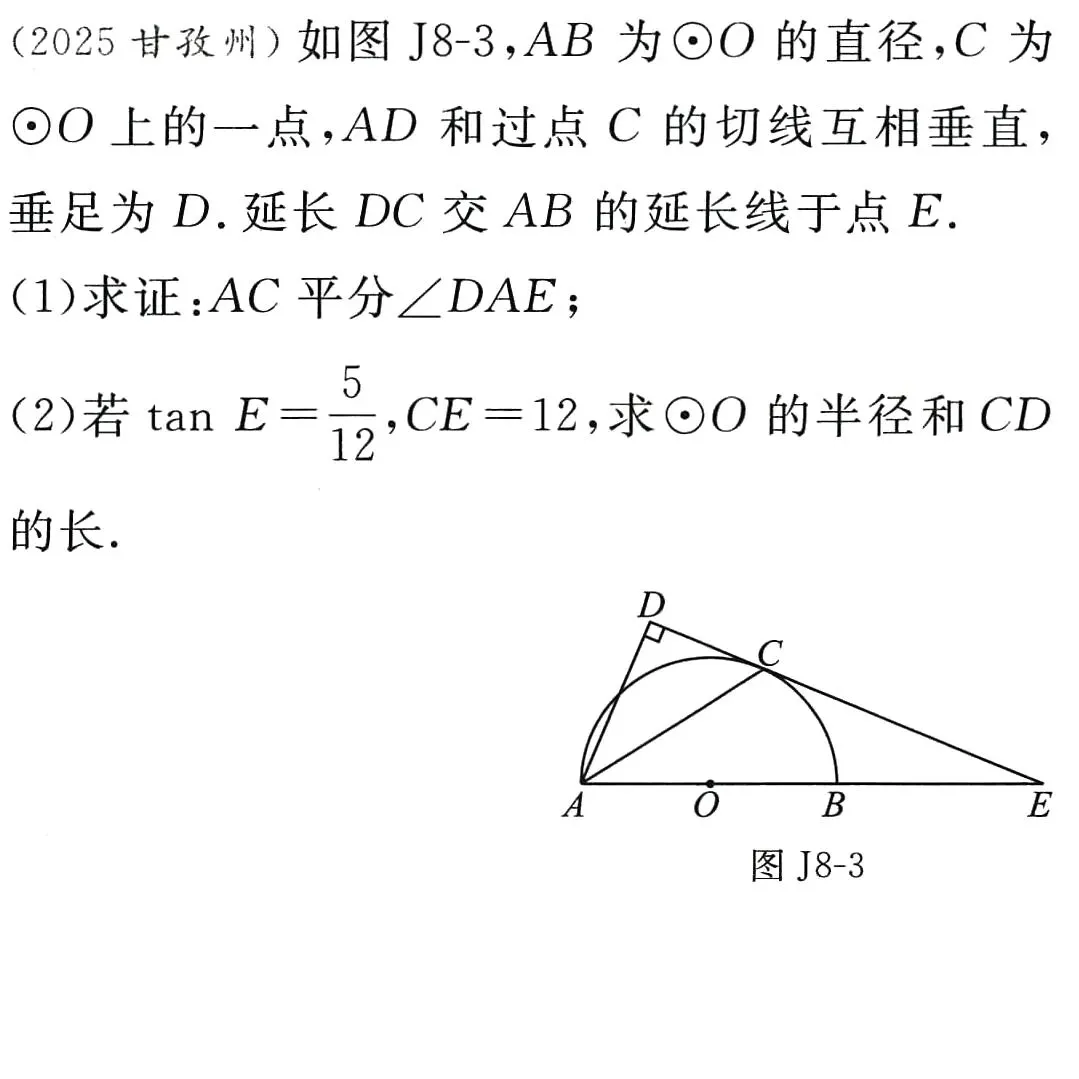 2026年中考数学最后5道题【压轴预测】 第2张
