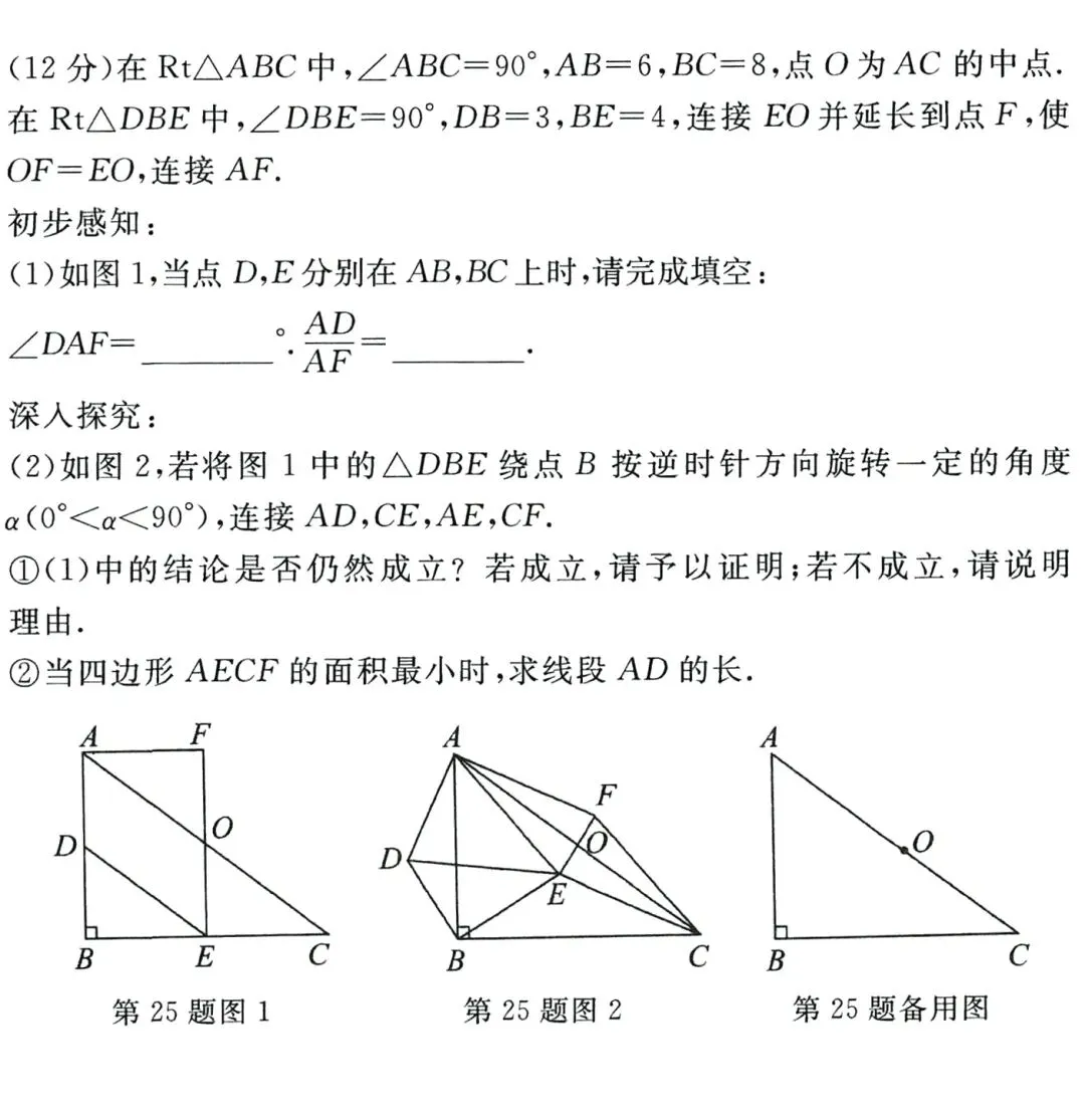 2026年中考数学最后5道题【压轴预测】 第3张