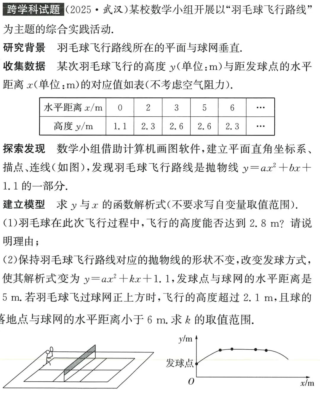 2026年中考数学最后5道题【压轴预测】 第5张