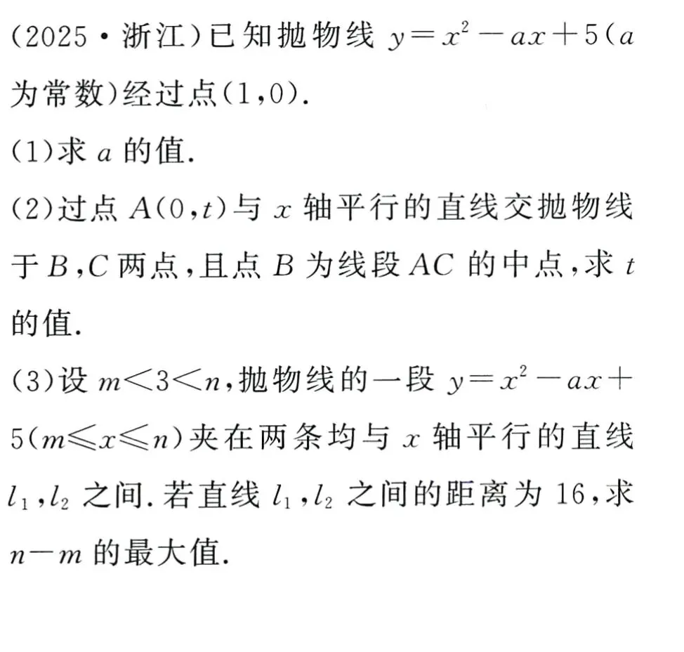 2026年中考数学最后5道题【压轴预测】 第6张