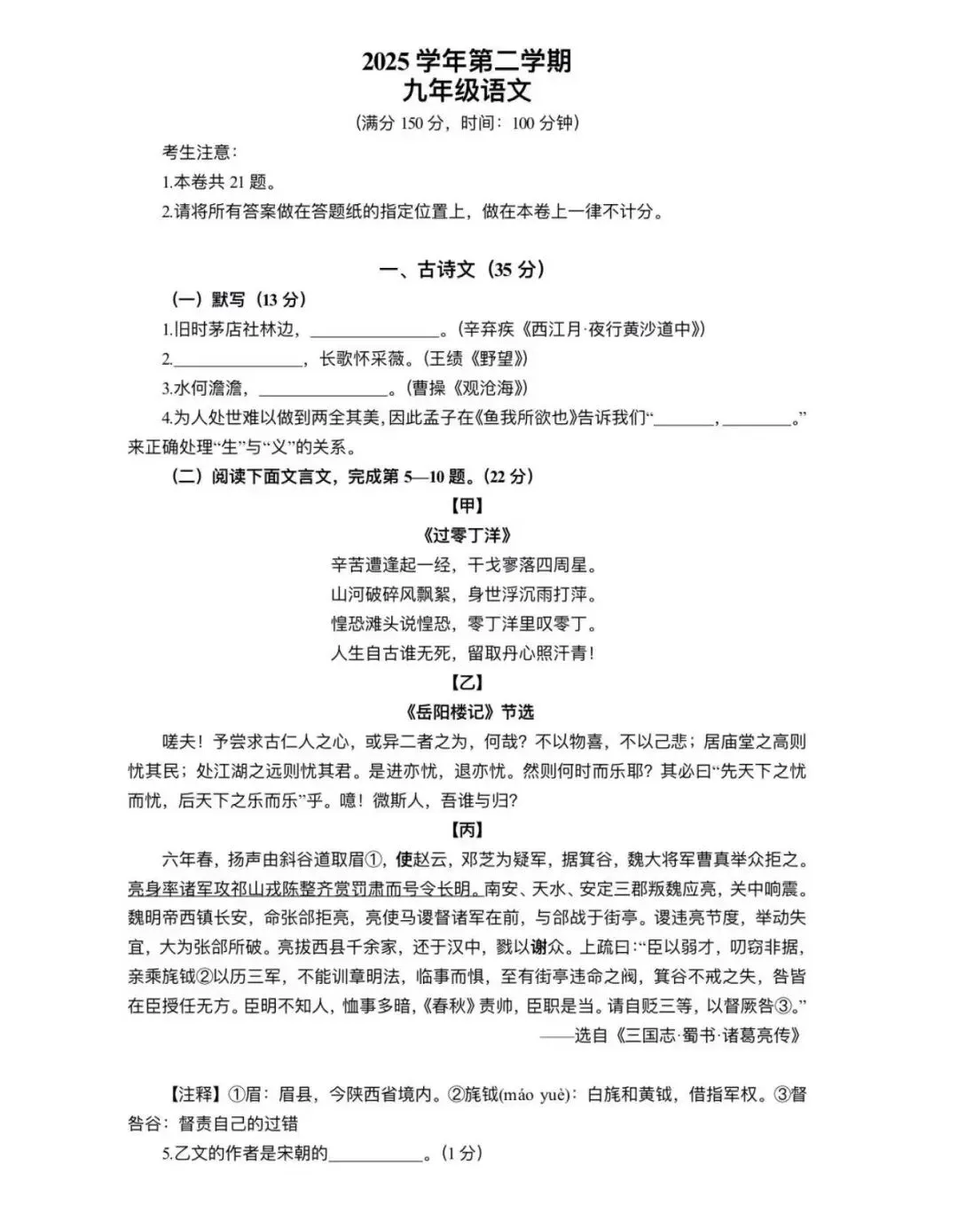 26年上海崇明区初三二模语文试卷 第2张