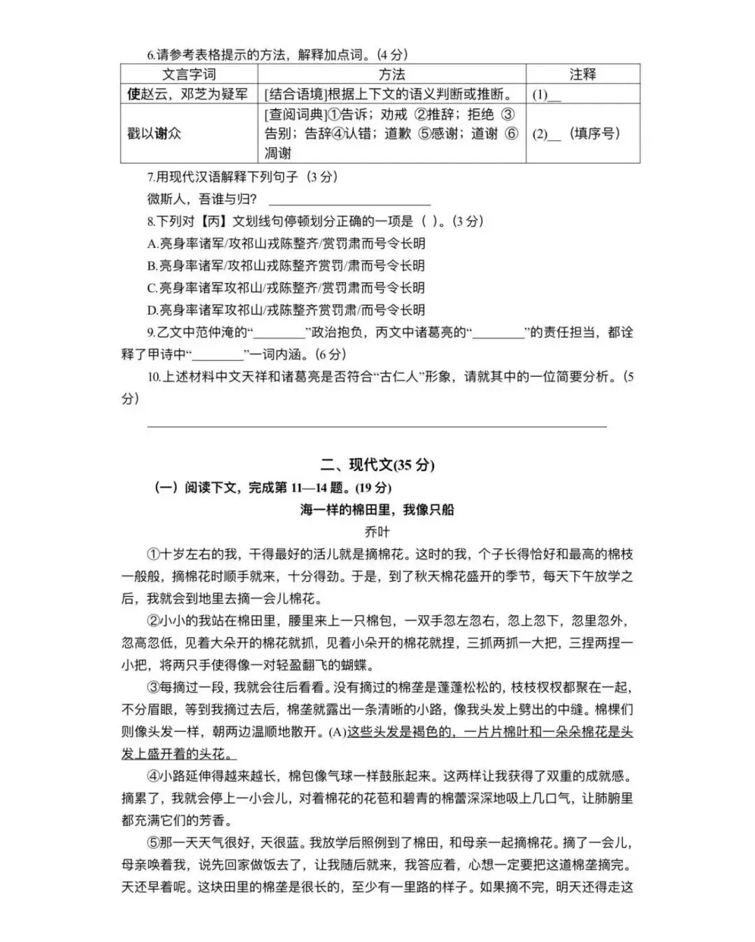 26年上海崇明区初三二模语文试卷 第3张