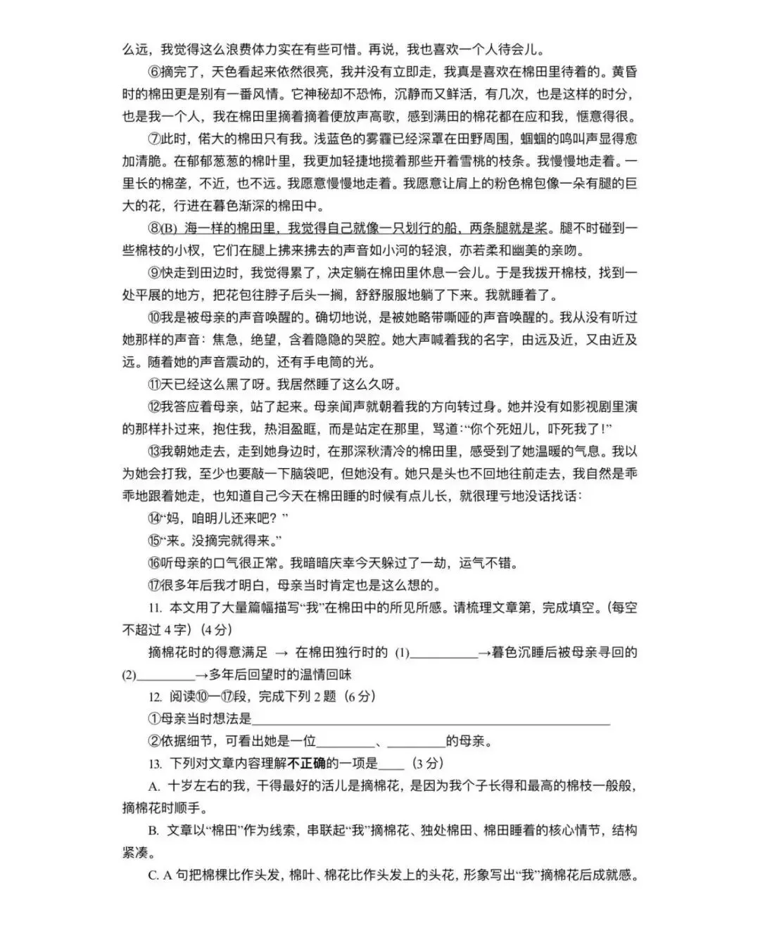 26年上海崇明区初三二模语文试卷 第4张