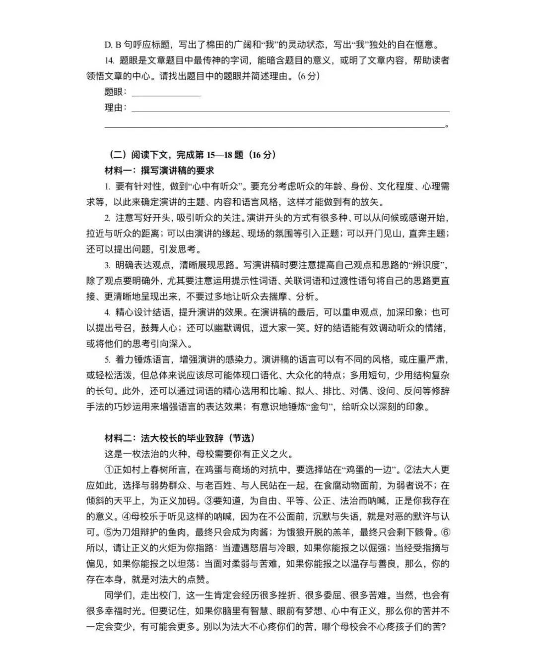 26年上海崇明区初三二模语文试卷 第5张