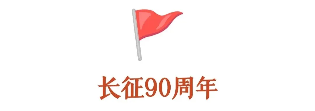 找准2026中考语文的切入点——长征 第1张
