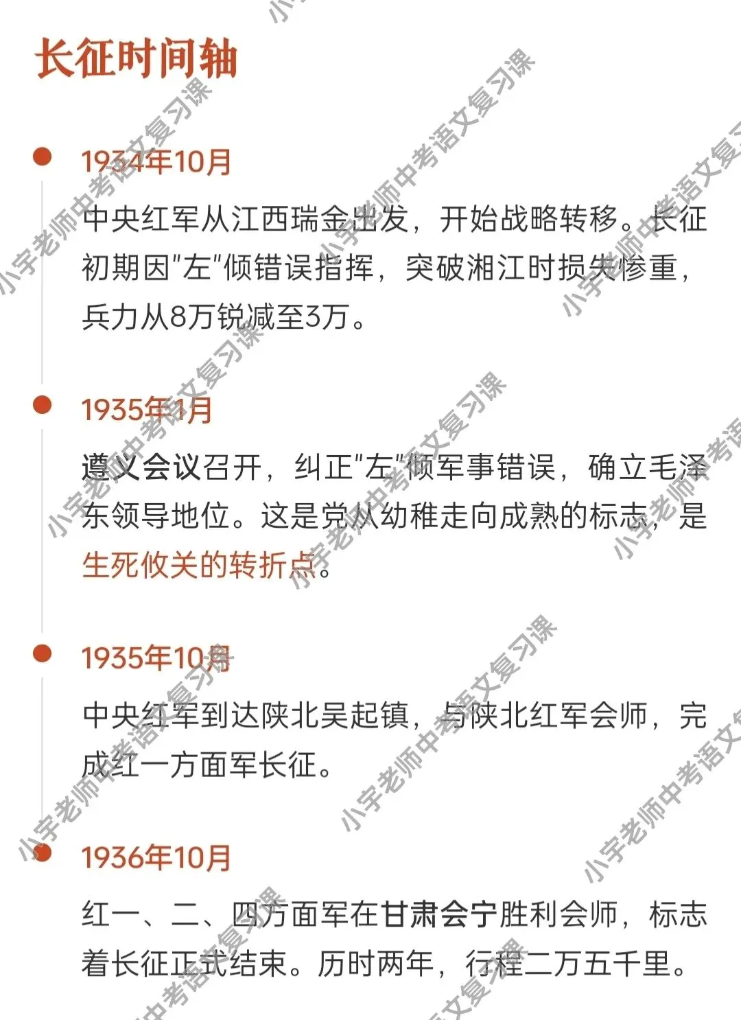 找准2026中考语文的切入点——长征 第2张
