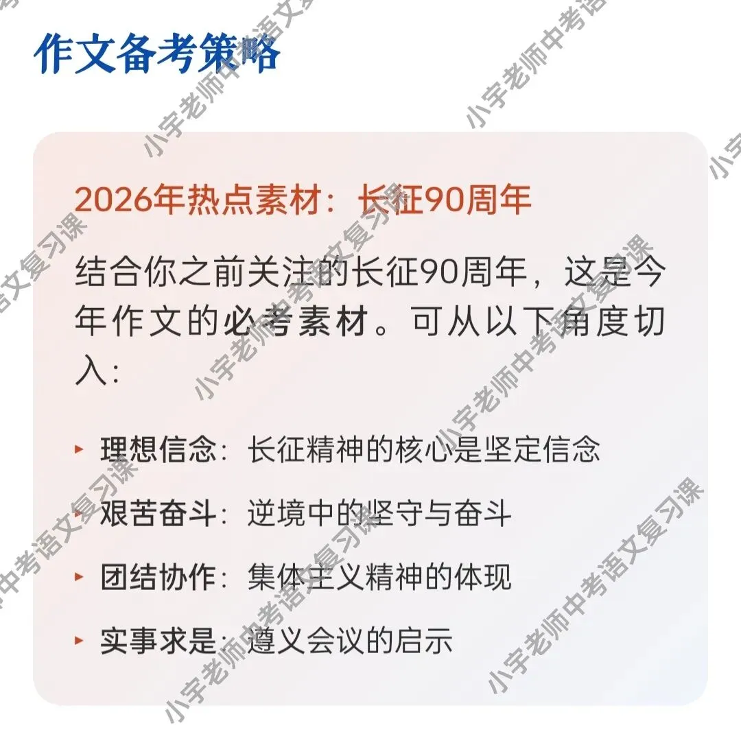 找准2026中考语文的切入点——长征 第3张