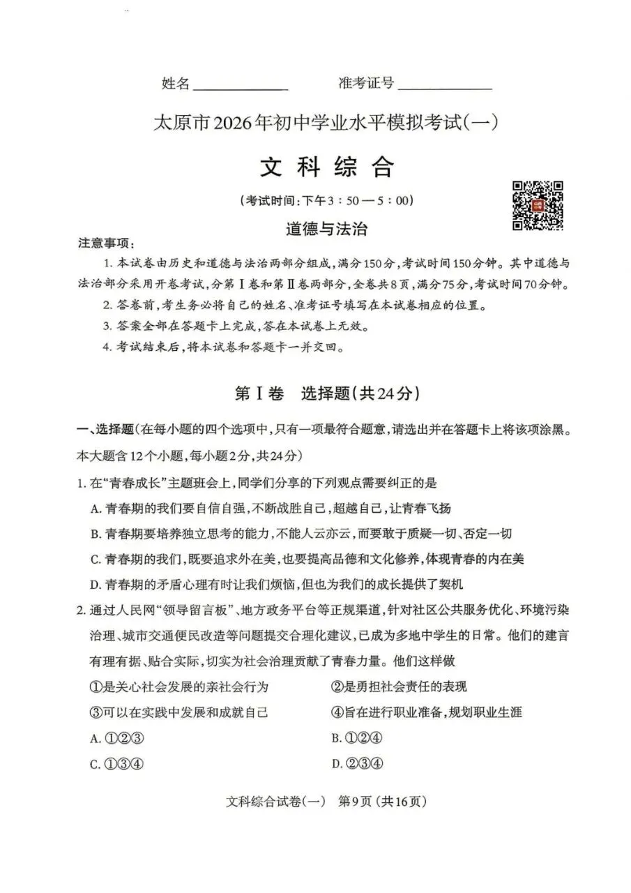 关于中考道德与法治科目教学中的困扰与解决之策 第1张