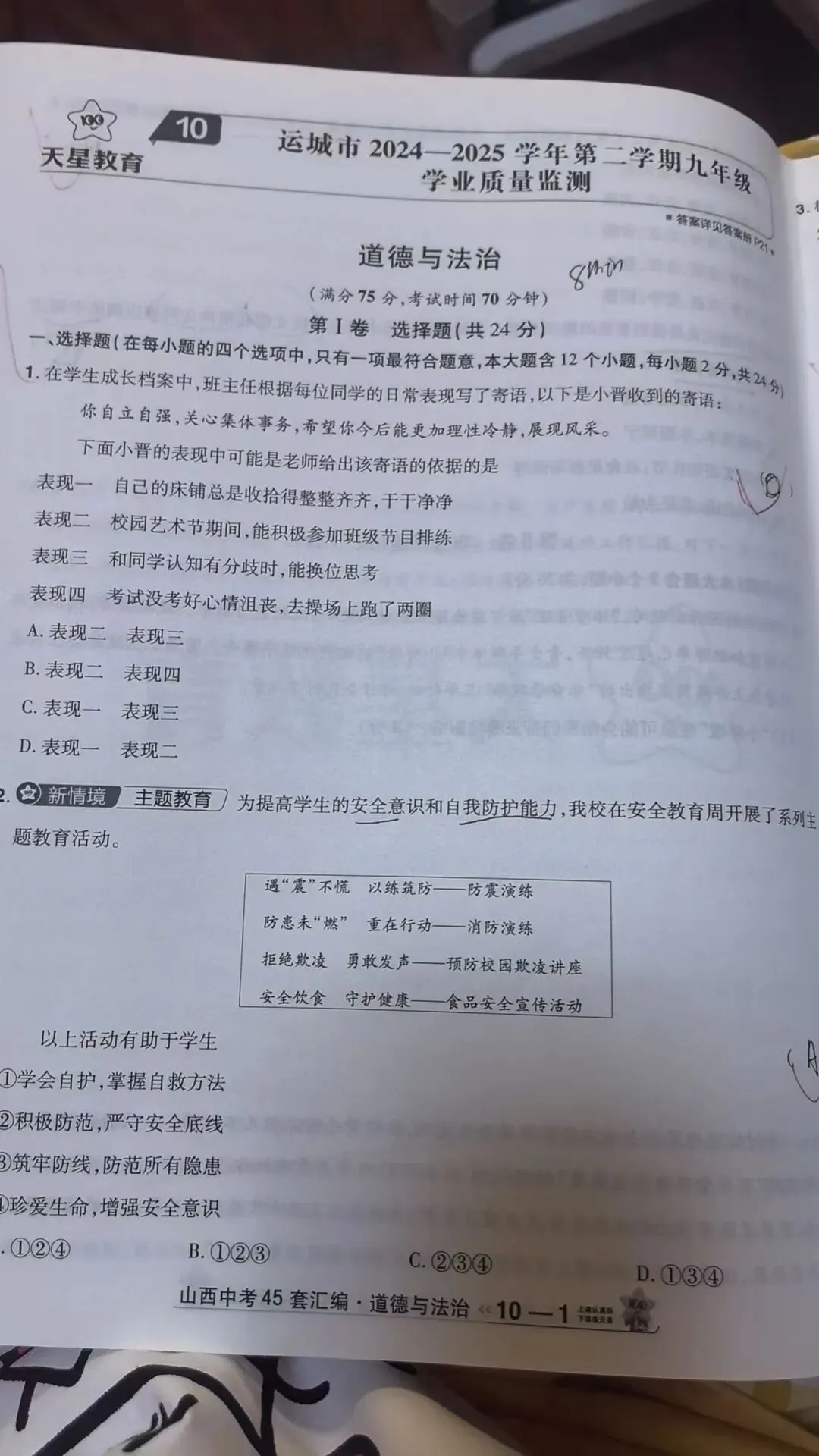 关于中考道德与法治科目教学中的困扰与解决之策 第2张