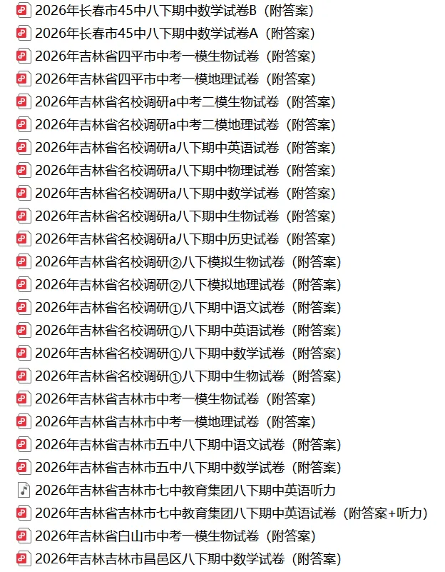 2026年吉林吉林市昌邑区八下期中数学试卷(附答案) 第3张