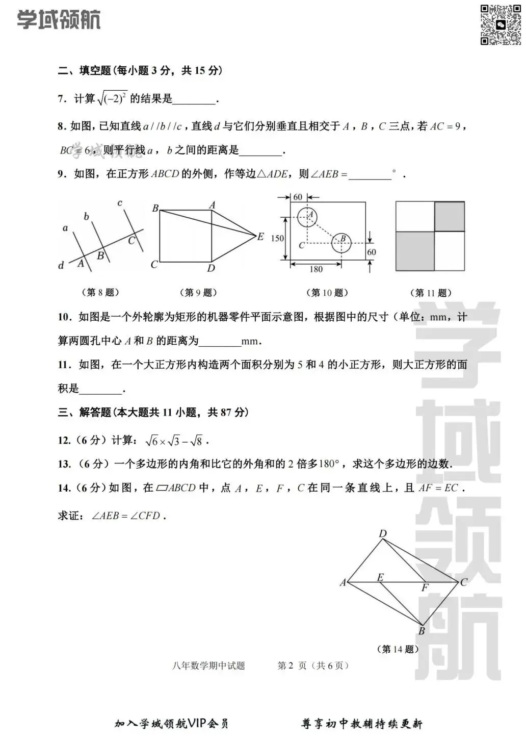 2026年吉林吉林市昌邑区八下期中数学试卷(附答案) 第5张