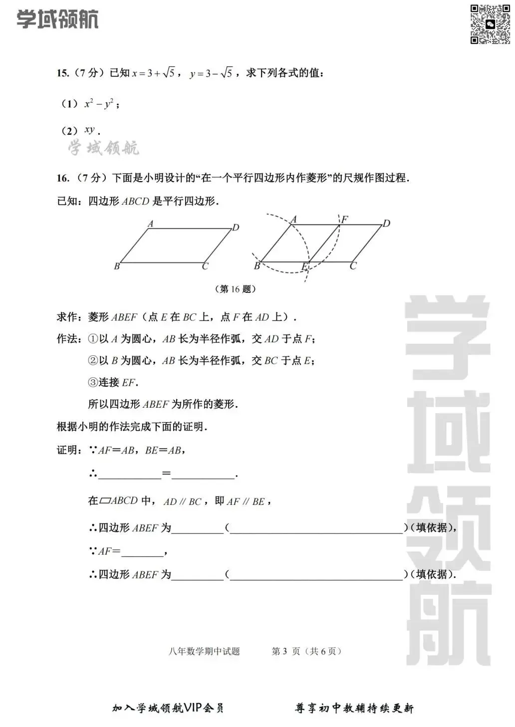 2026年吉林吉林市昌邑区八下期中数学试卷(附答案) 第6张