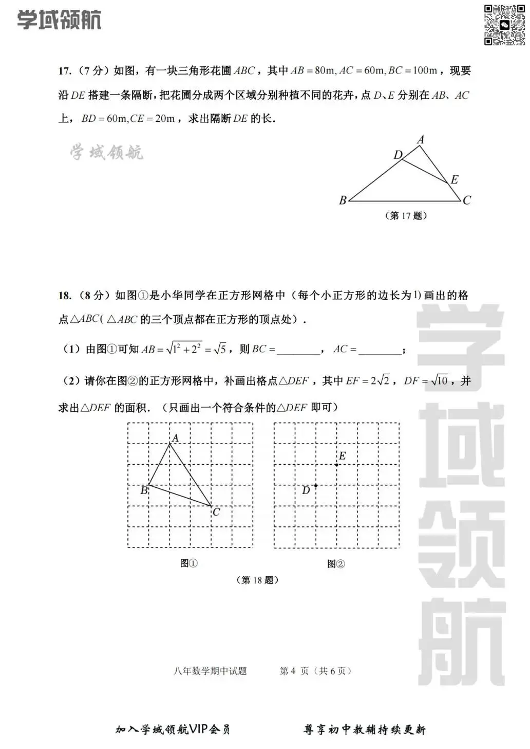 2026年吉林吉林市昌邑区八下期中数学试卷(附答案) 第7张