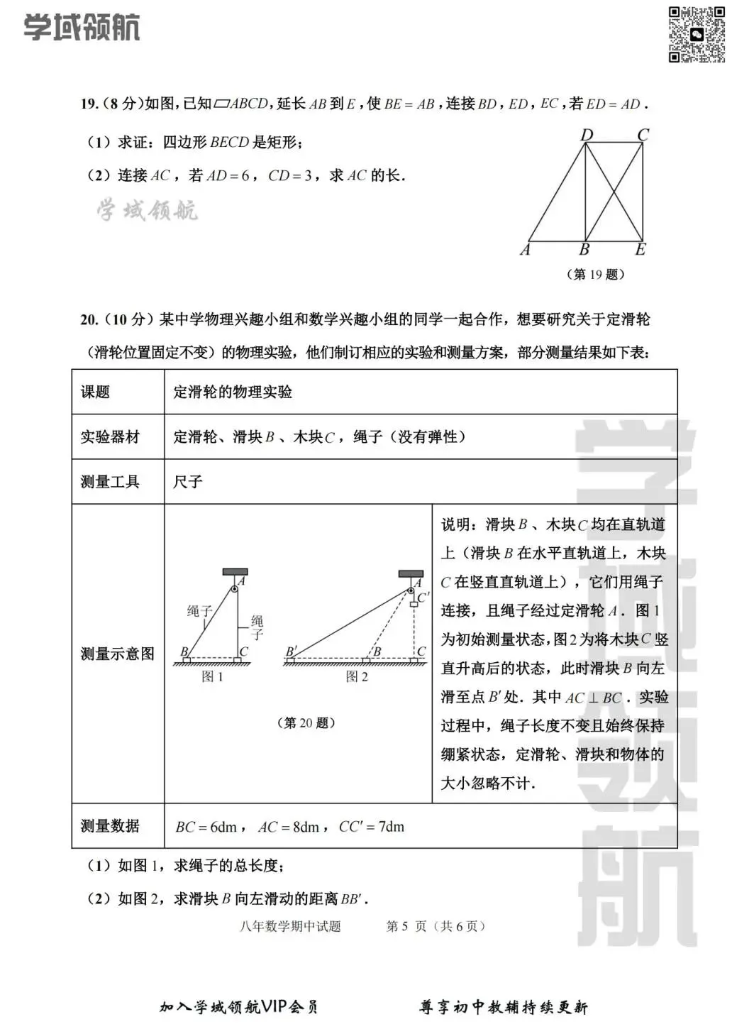 2026年吉林吉林市昌邑区八下期中数学试卷(附答案) 第8张