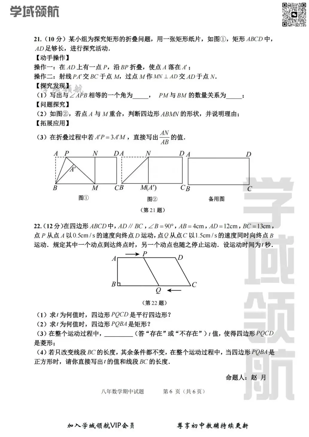 2026年吉林吉林市昌邑区八下期中数学试卷(附答案) 第9张