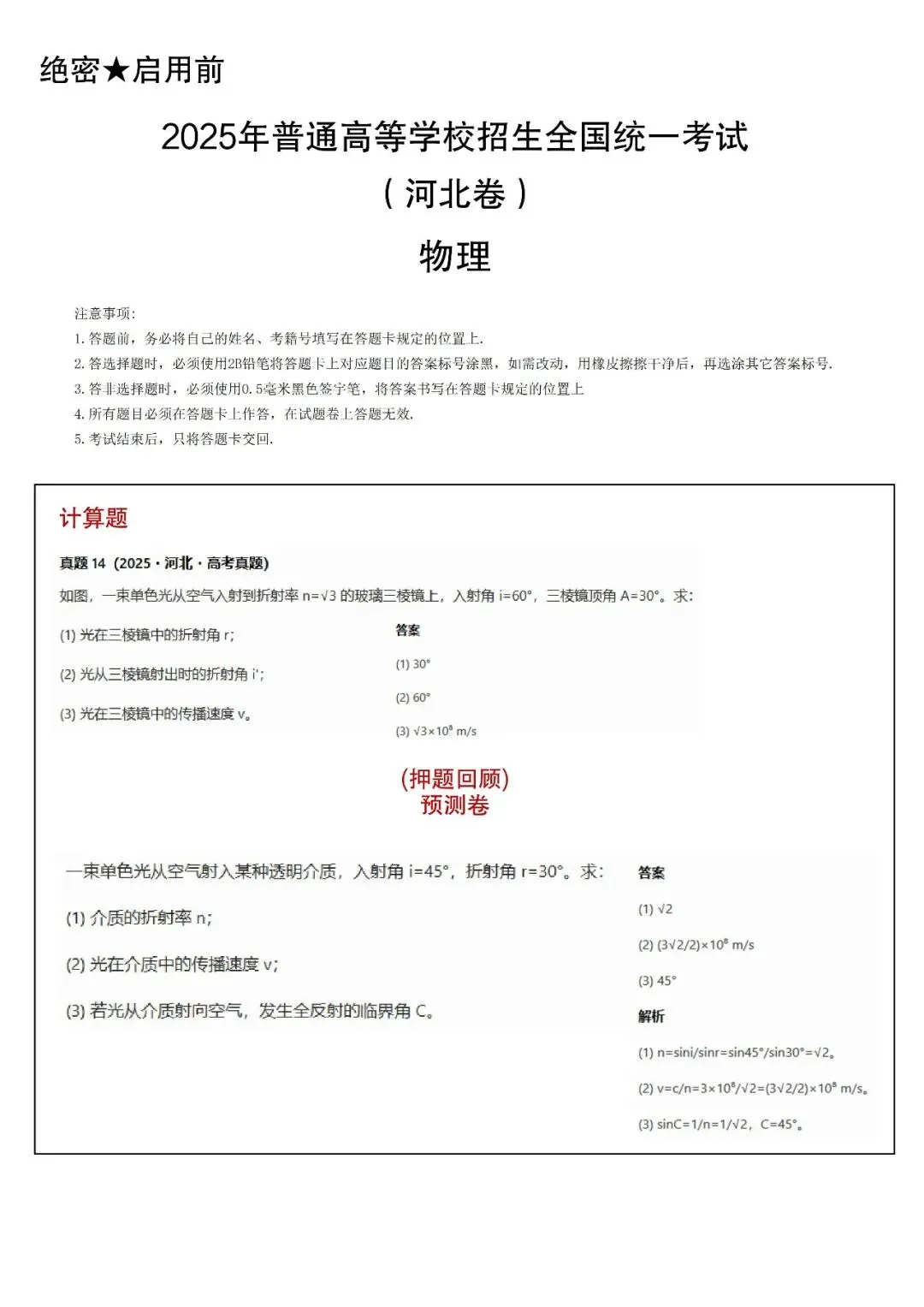 物理篇 | 学霸真题研究站与25高考真题契合度对比(河北卷) 第2张