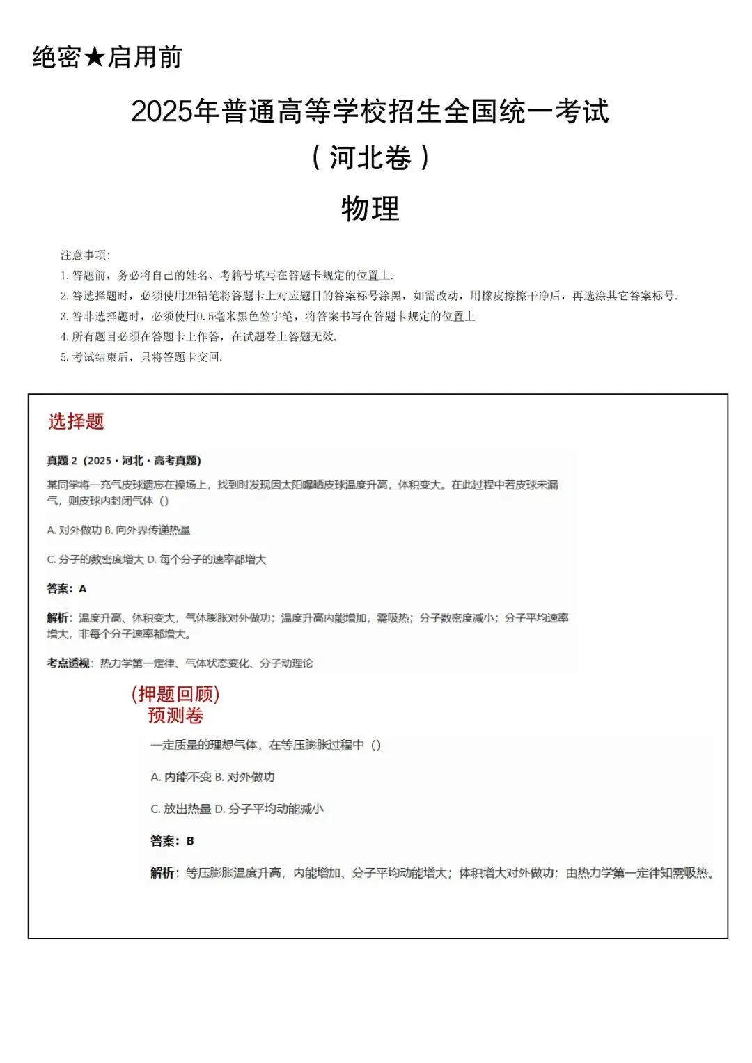 物理篇 | 学霸真题研究站与25高考真题契合度对比(河北卷) 第3张