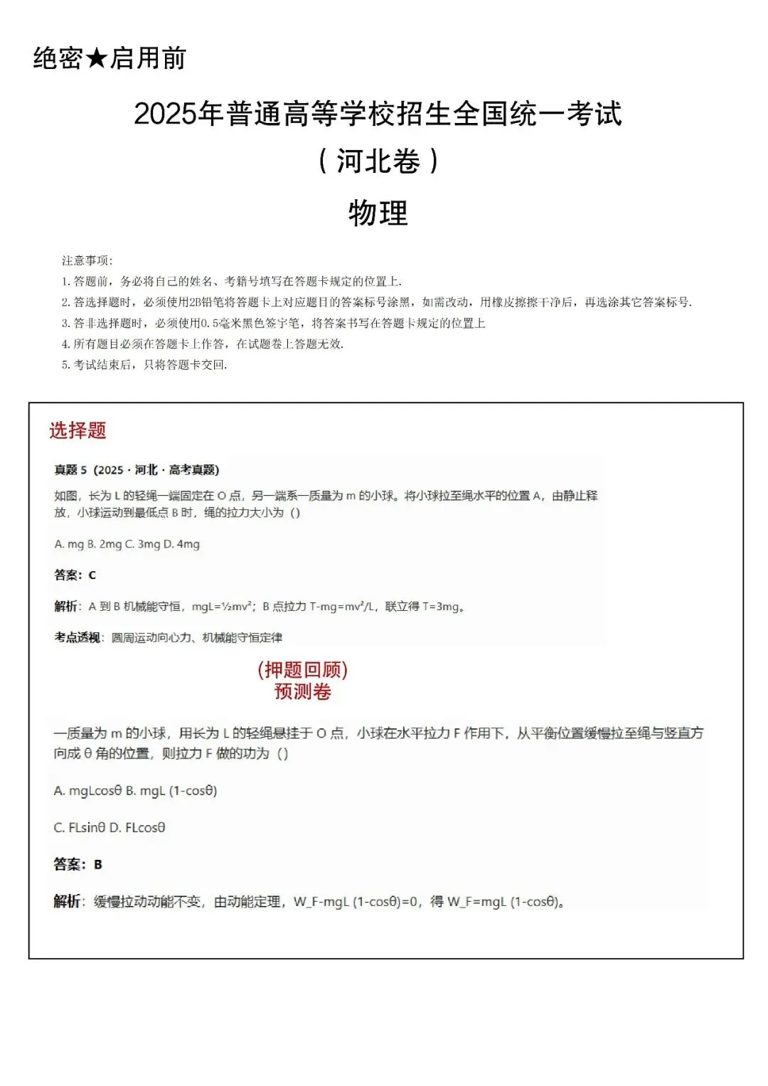 物理篇 | 学霸真题研究站与25高考真题契合度对比(河北卷) 第4张
