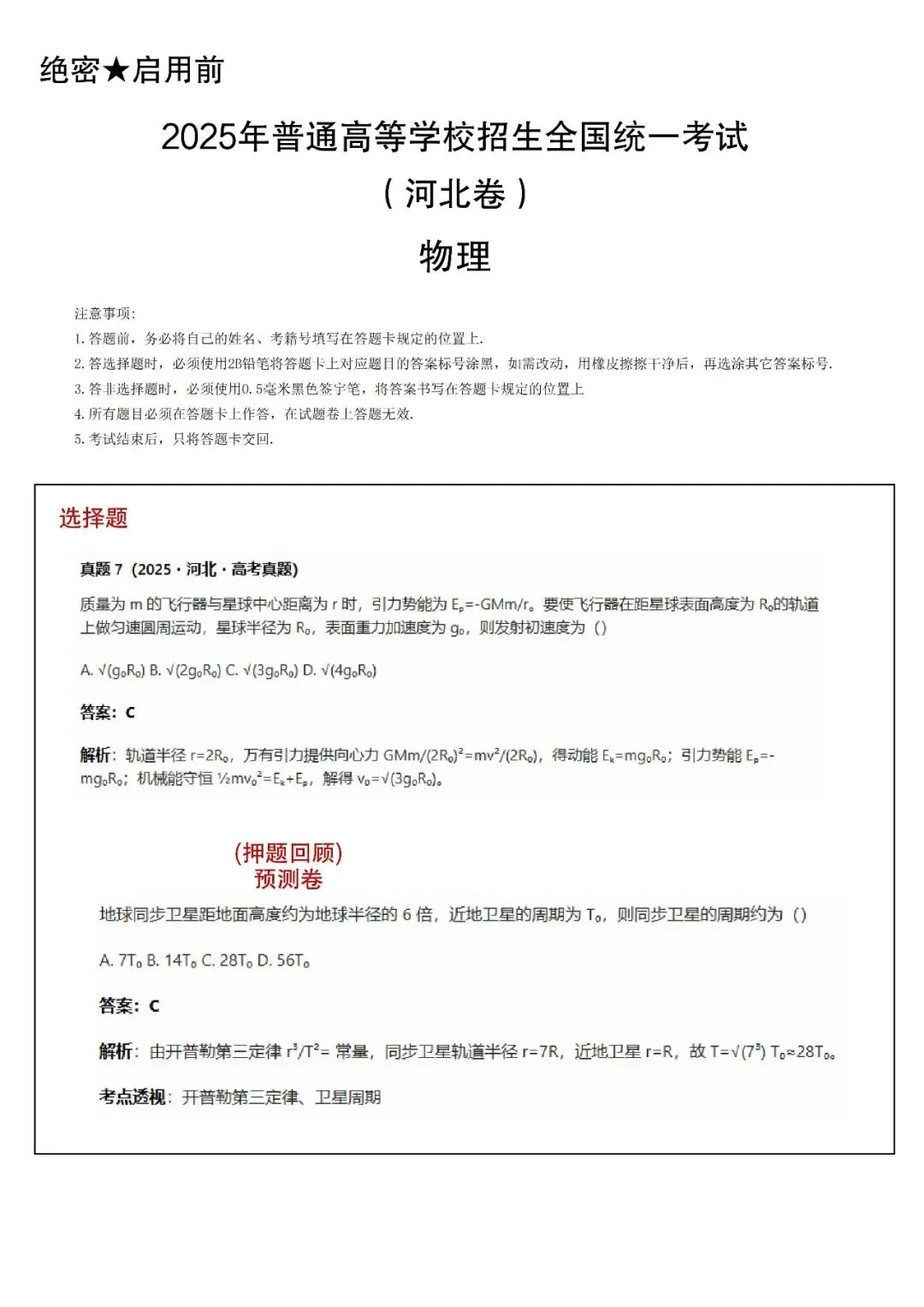 物理篇 | 学霸真题研究站与25高考真题契合度对比(河北卷) 第5张