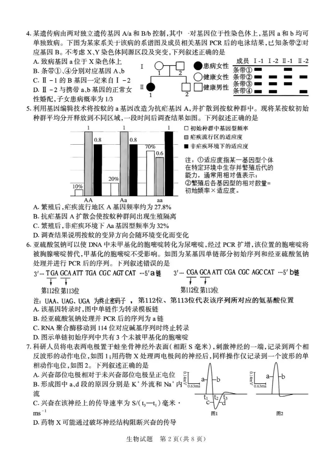 【德州二模】德州市2026届高三第二次模拟考试-生物 第3张