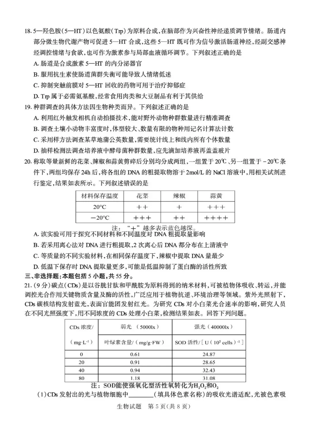 【德州二模】德州市2026届高三第二次模拟考试-生物 第6张