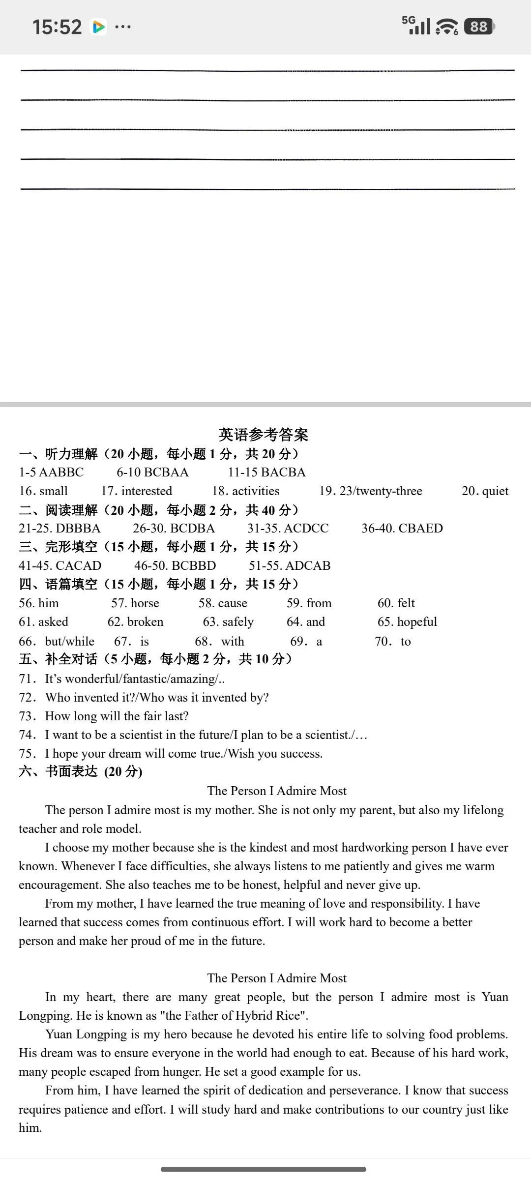 2026年河师大附中中考二模试卷和答案 第11张