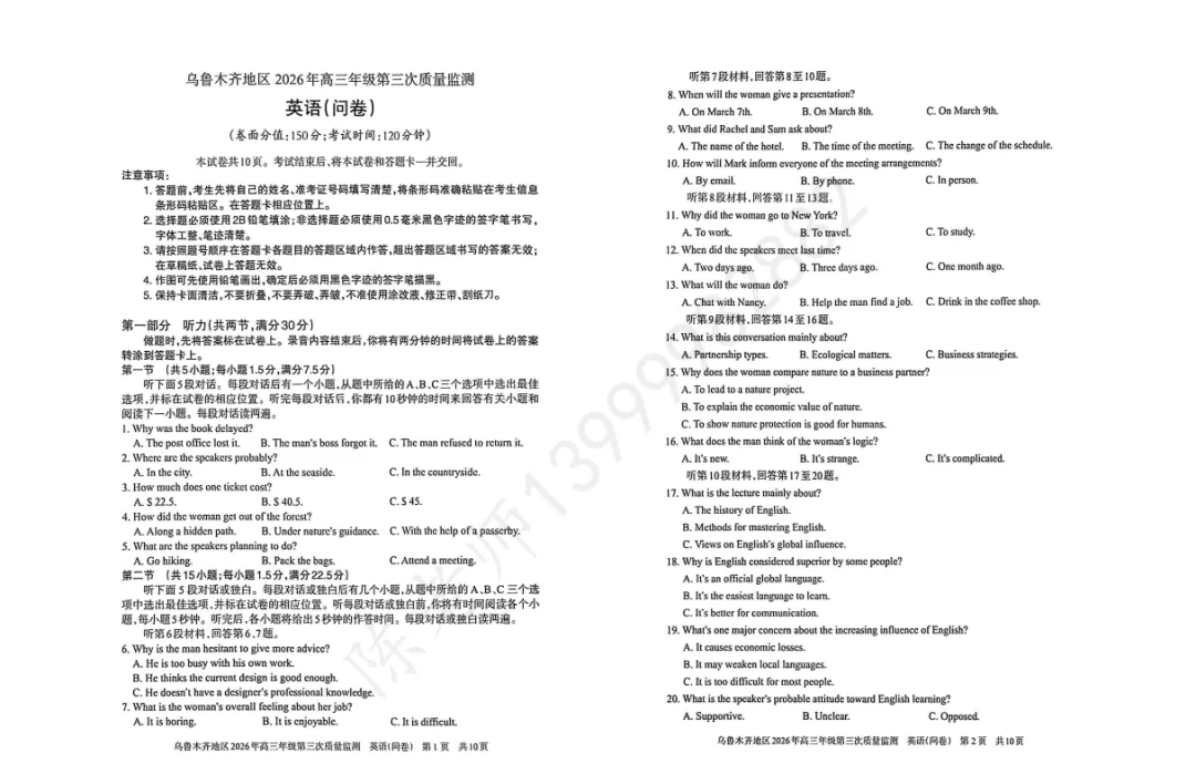 2026届新疆高三三模英语试卷 第1张