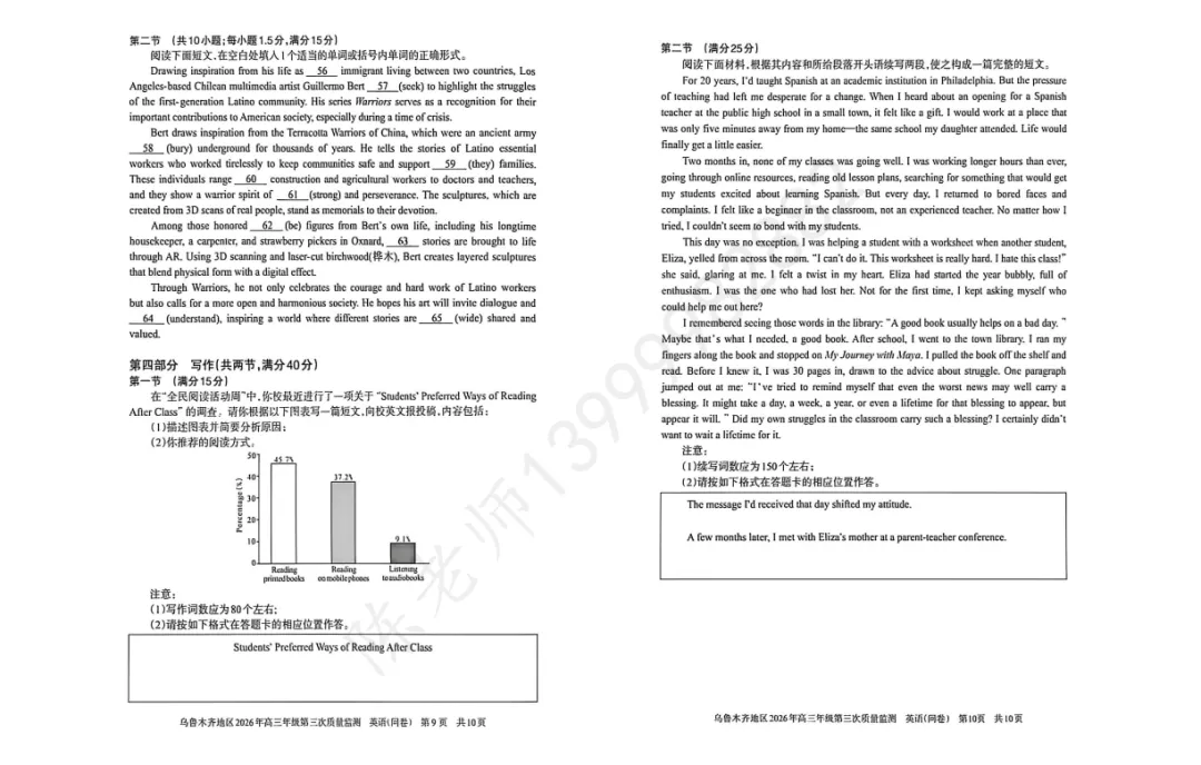 2026届新疆高三三模英语试卷 第5张